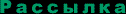 Mailing List